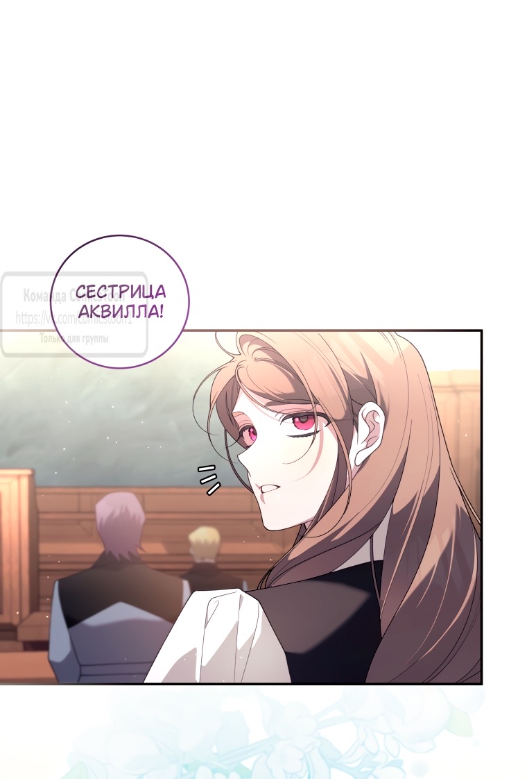 Страница 38 главы 98 манги Ручной зверь злодейки / The Villainess Tames the Beast