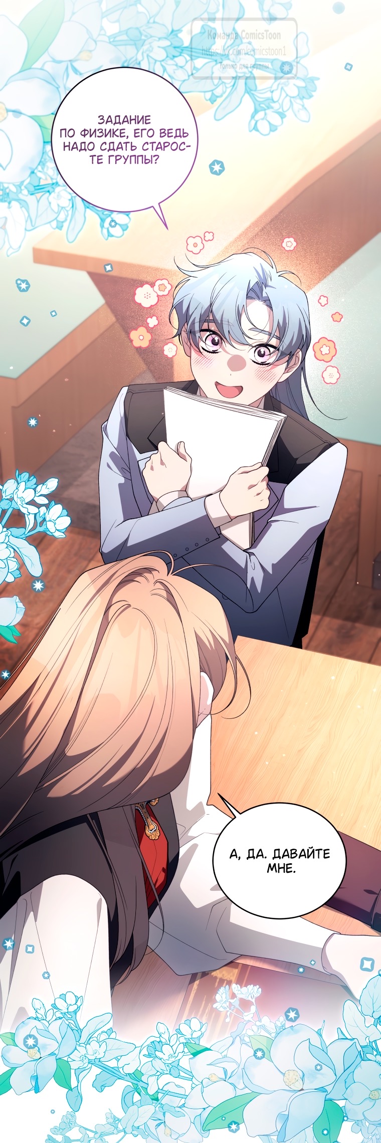 Страница 39 главы 98 манги Ручной зверь злодейки / The Villainess Tames the Beast