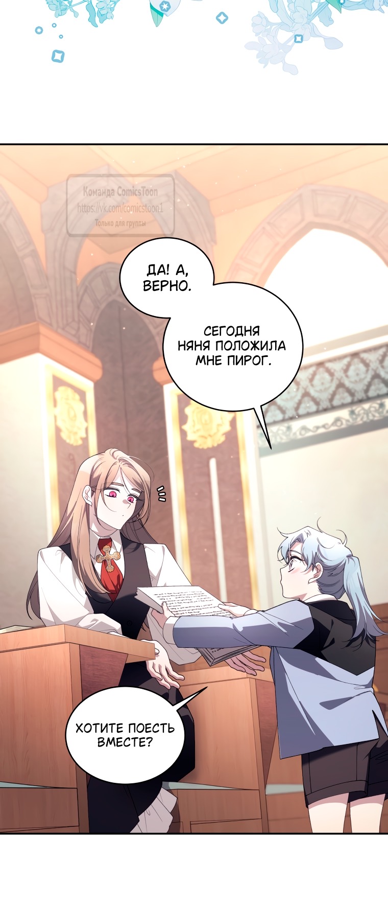 Страница 40 главы 98 манги Ручной зверь злодейки / The Villainess Tames the Beast