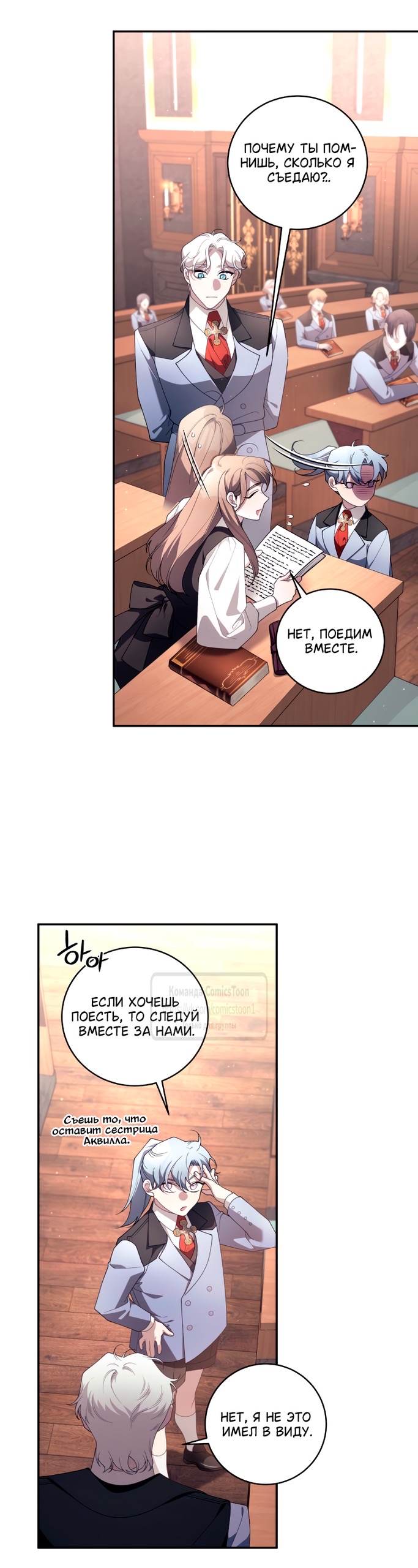 Страница 42 главы 98 манги Ручной зверь злодейки / The Villainess Tames the Beast