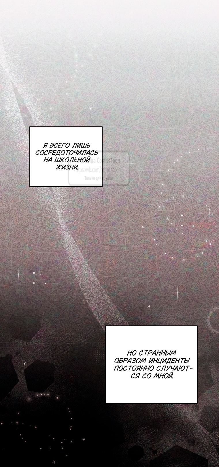 Страница 45 главы 98 манги Ручной зверь злодейки / The Villainess Tames the Beast