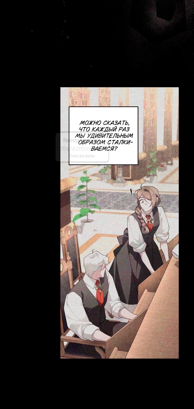 Страница 46 главы 98 манги Ручной зверь злодейки / The Villainess Tames the Beast