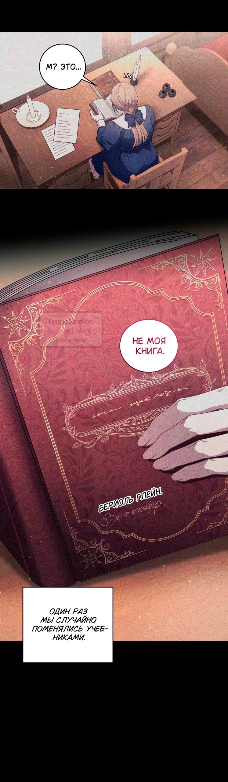 Страница 48 главы 98 манги Ручной зверь злодейки / The Villainess Tames the Beast