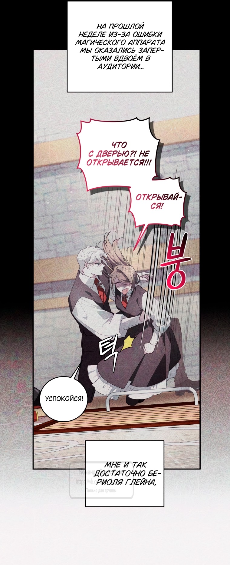 Страница 49 главы 98 манги Ручной зверь злодейки / The Villainess Tames the Beast
