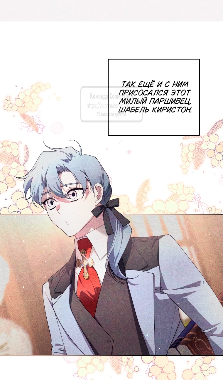 Страница 50 главы 98 манги Ручной зверь злодейки / The Villainess Tames the Beast