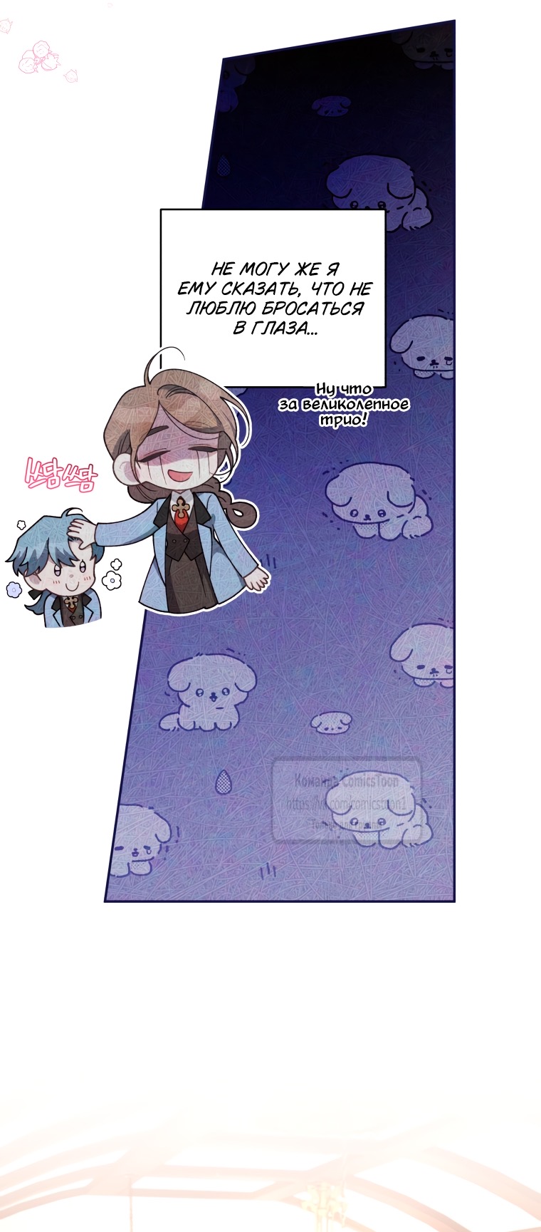 Страница 53 главы 98 манги Ручной зверь злодейки / The Villainess Tames the Beast