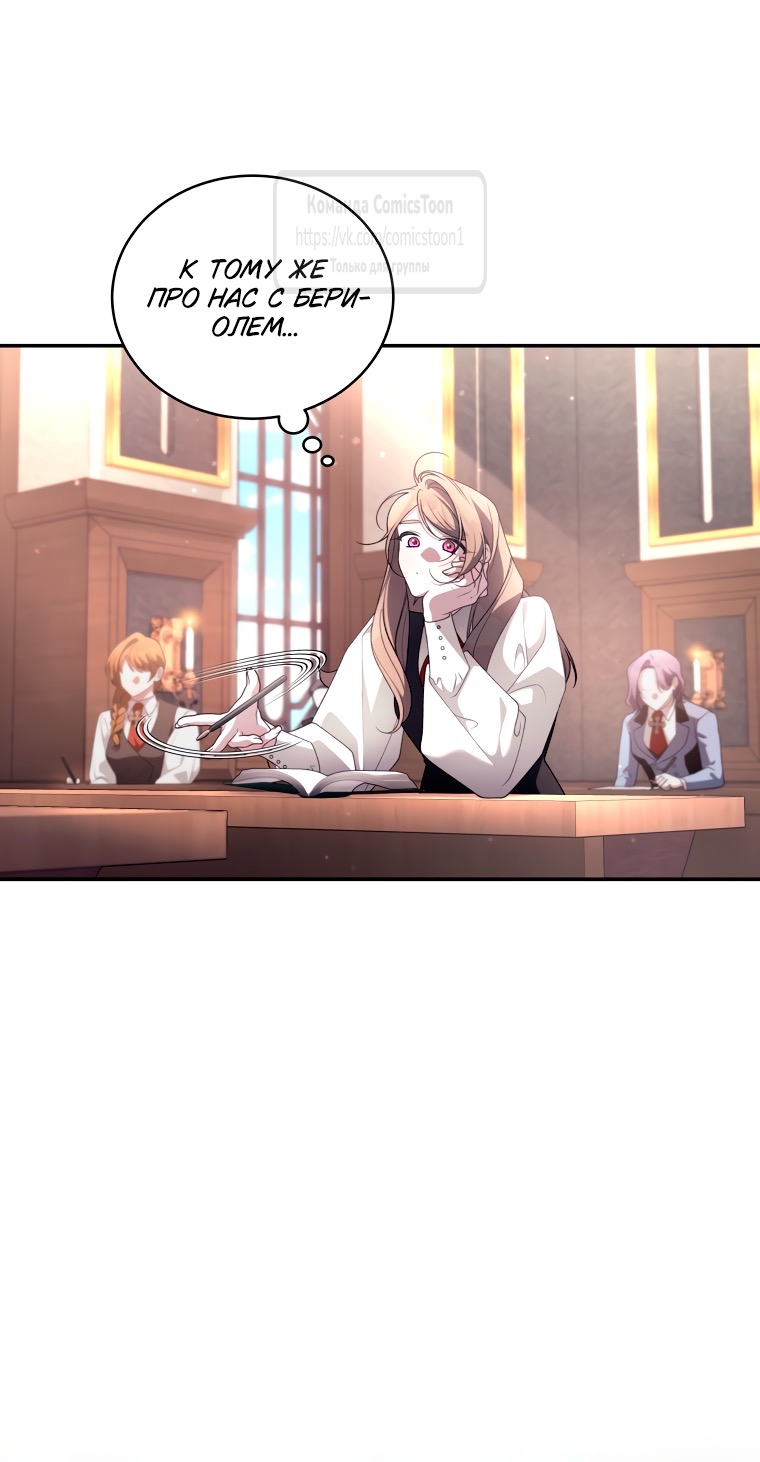 Страница 55 главы 98 манги Ручной зверь злодейки / The Villainess Tames the Beast