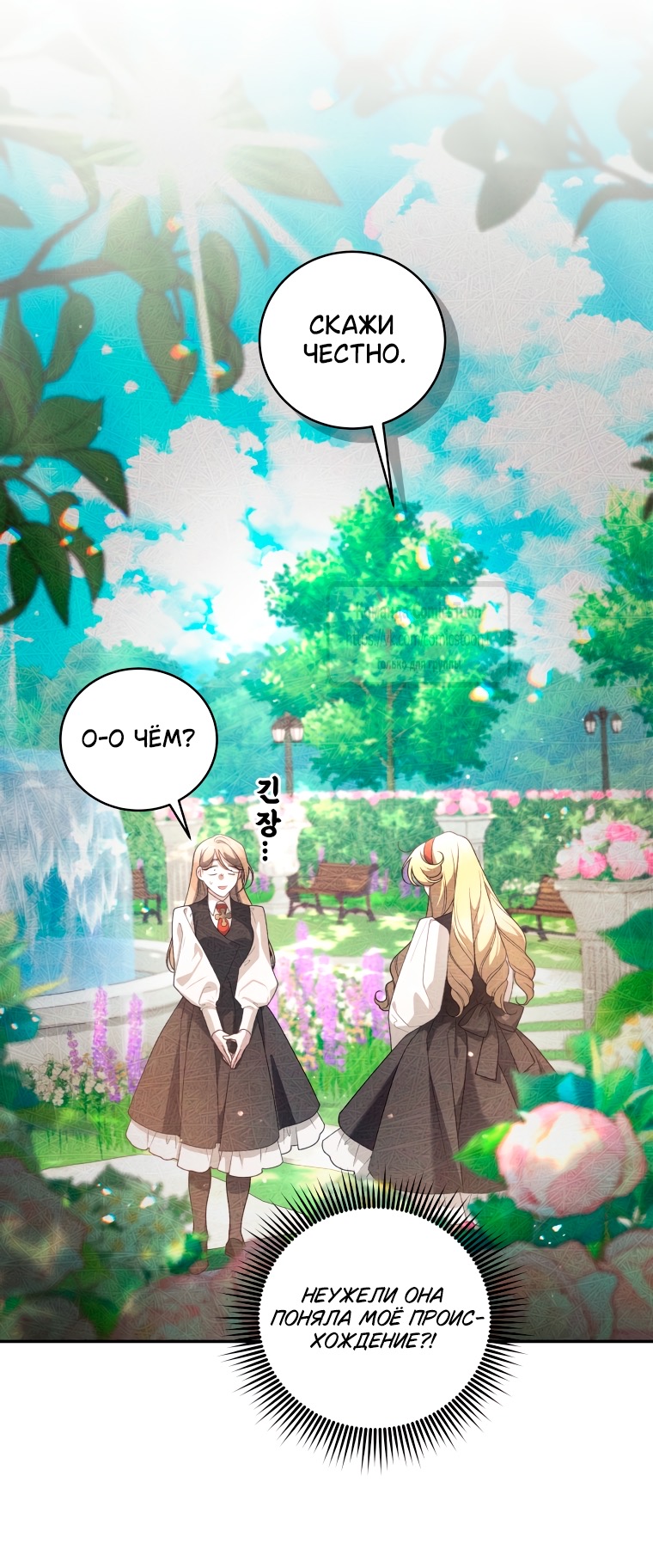 Страница 56 главы 98 манги Ручной зверь злодейки / The Villainess Tames the Beast