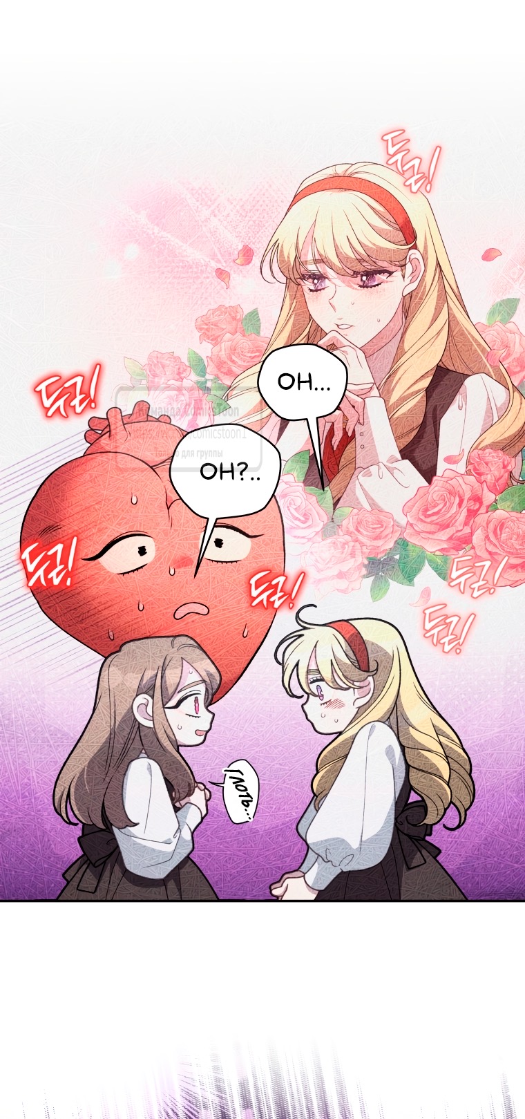 Страница 57 главы 98 манги Ручной зверь злодейки / The Villainess Tames the Beast