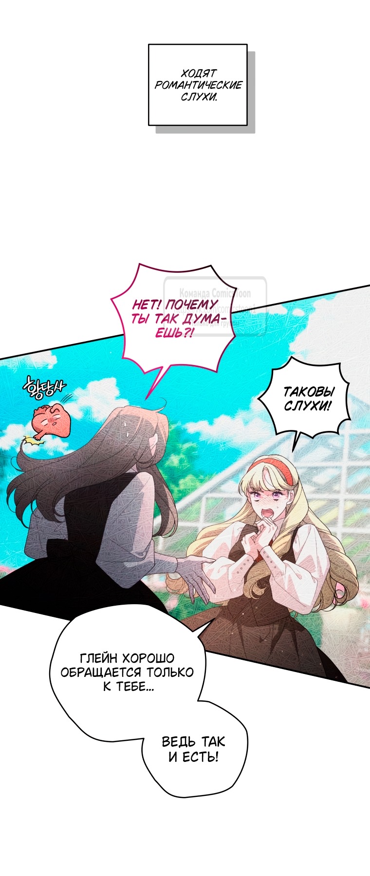 Страница 59 главы 98 манги Ручной зверь злодейки / The Villainess Tames the Beast