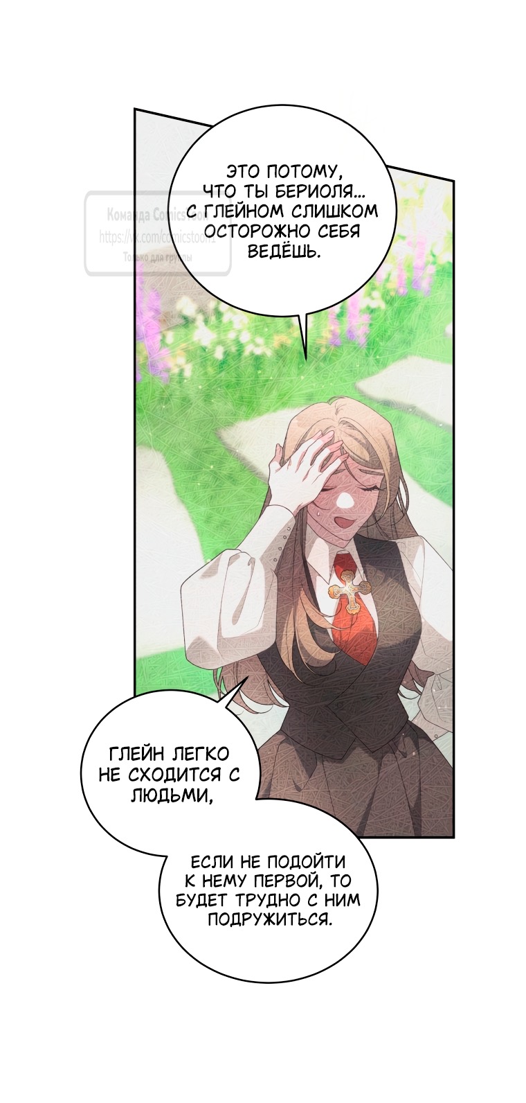 Страница 60 главы 98 манги Ручной зверь злодейки / The Villainess Tames the Beast