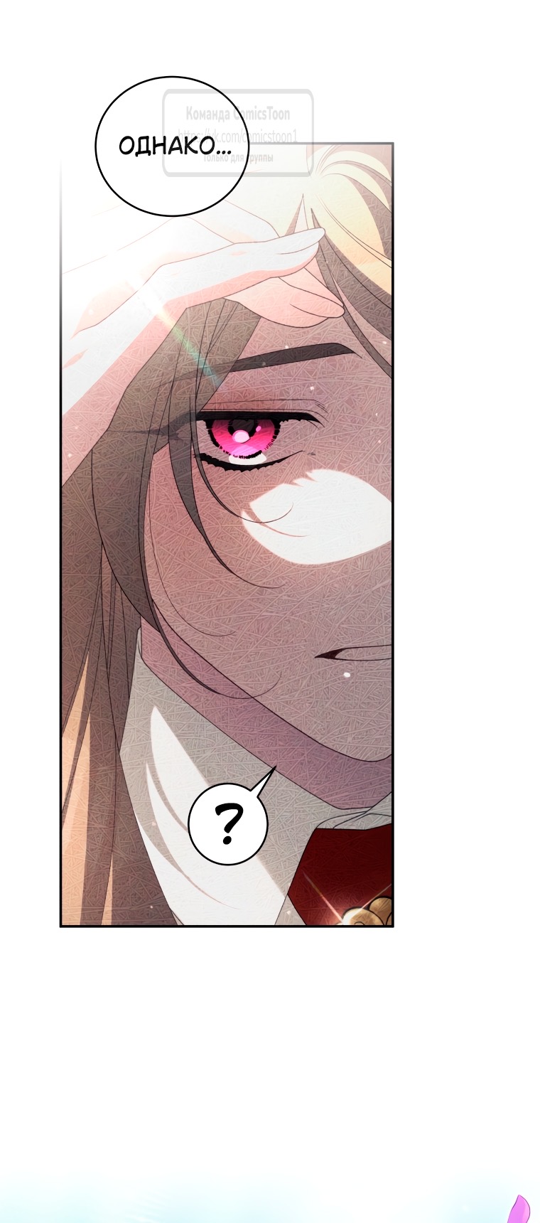 Страница 61 главы 98 манги Ручной зверь злодейки / The Villainess Tames the Beast