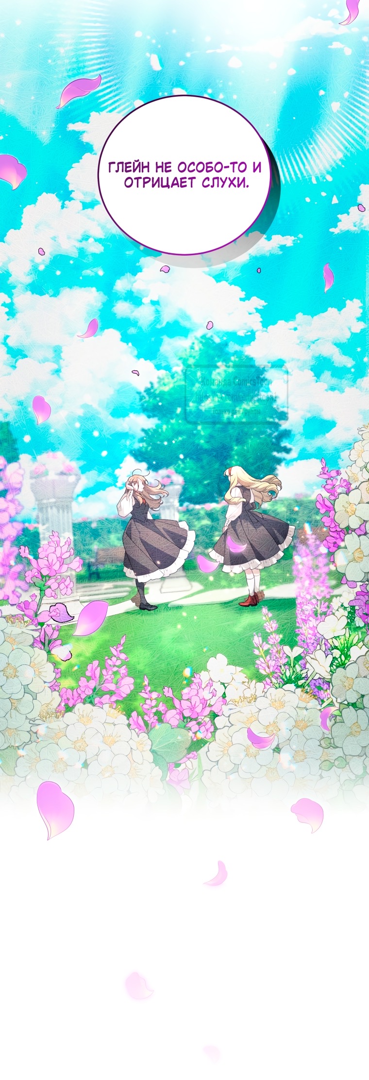 Страница 62 главы 98 манги Ручной зверь злодейки / The Villainess Tames the Beast