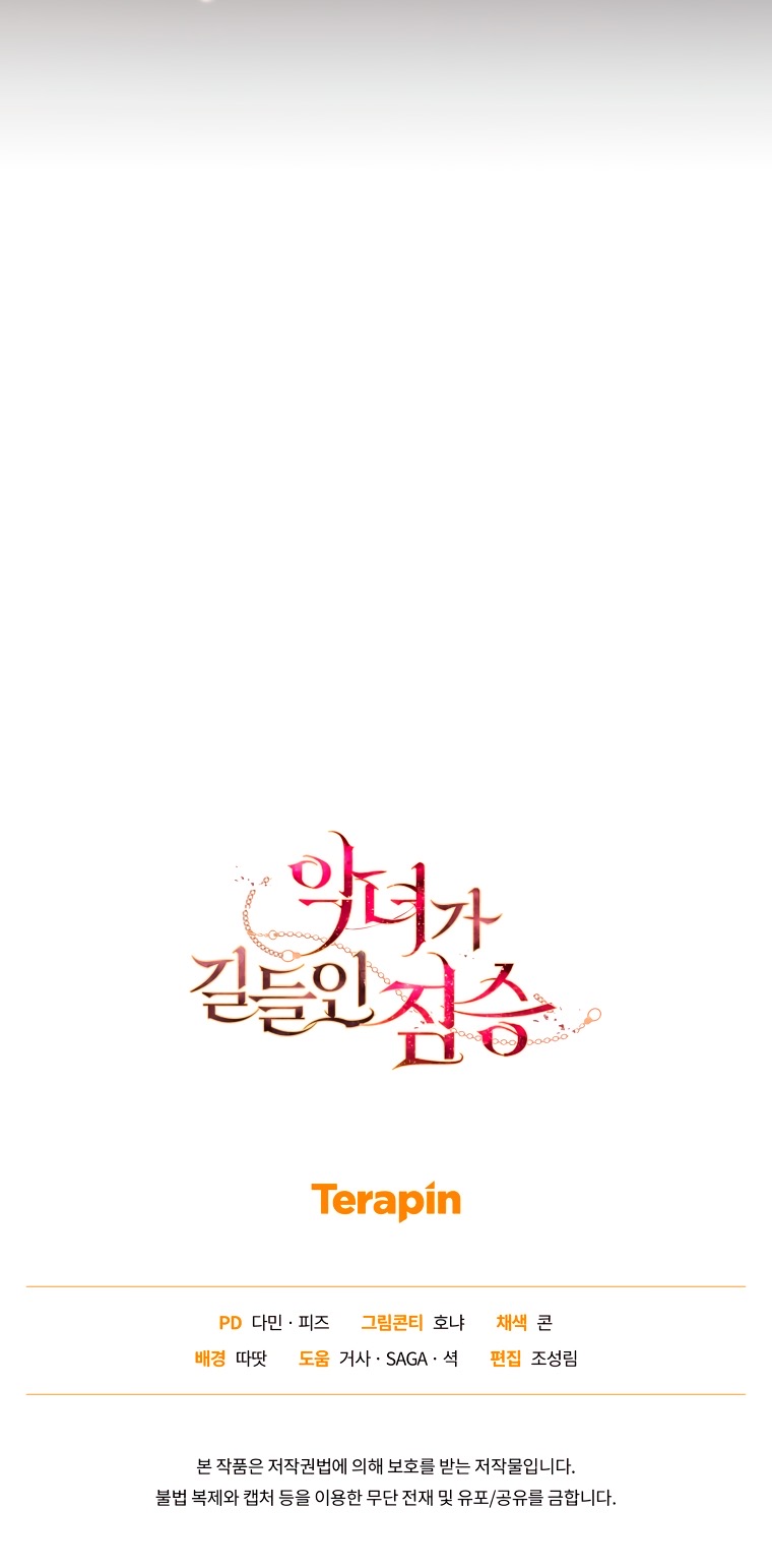 Страница 67 главы 98 манги Ручной зверь злодейки / The Villainess Tames the Beast