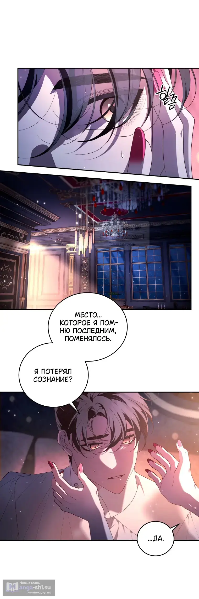 Страница 4 главы 95 манги Ручной зверь злодейки / The Villainess Tames the Beast