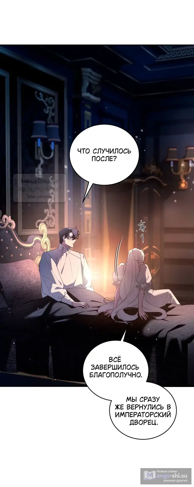 Страница 5 главы 95 манги Ручной зверь злодейки / The Villainess Tames the Beast