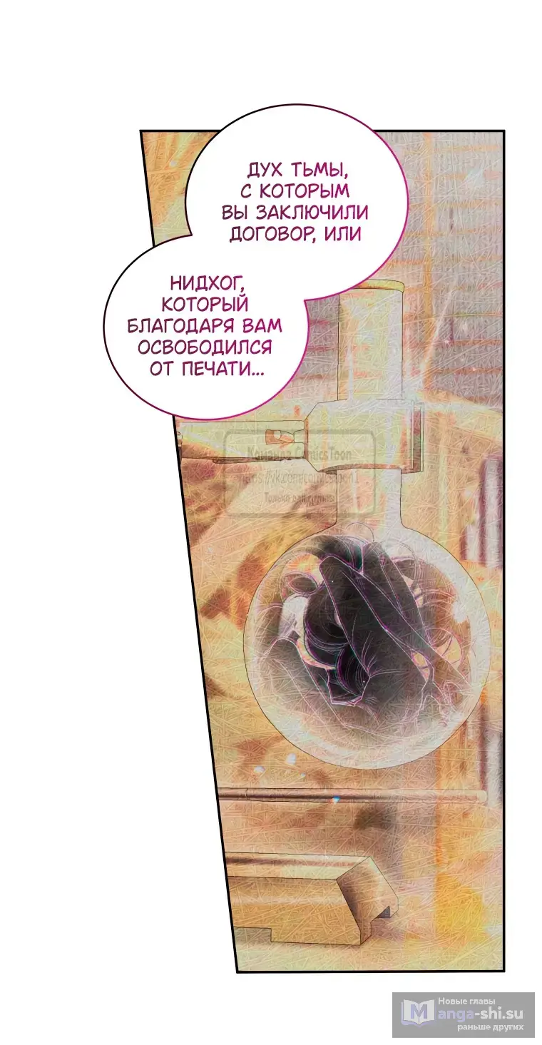 Страница 6 главы 95 манги Ручной зверь злодейки / The Villainess Tames the Beast