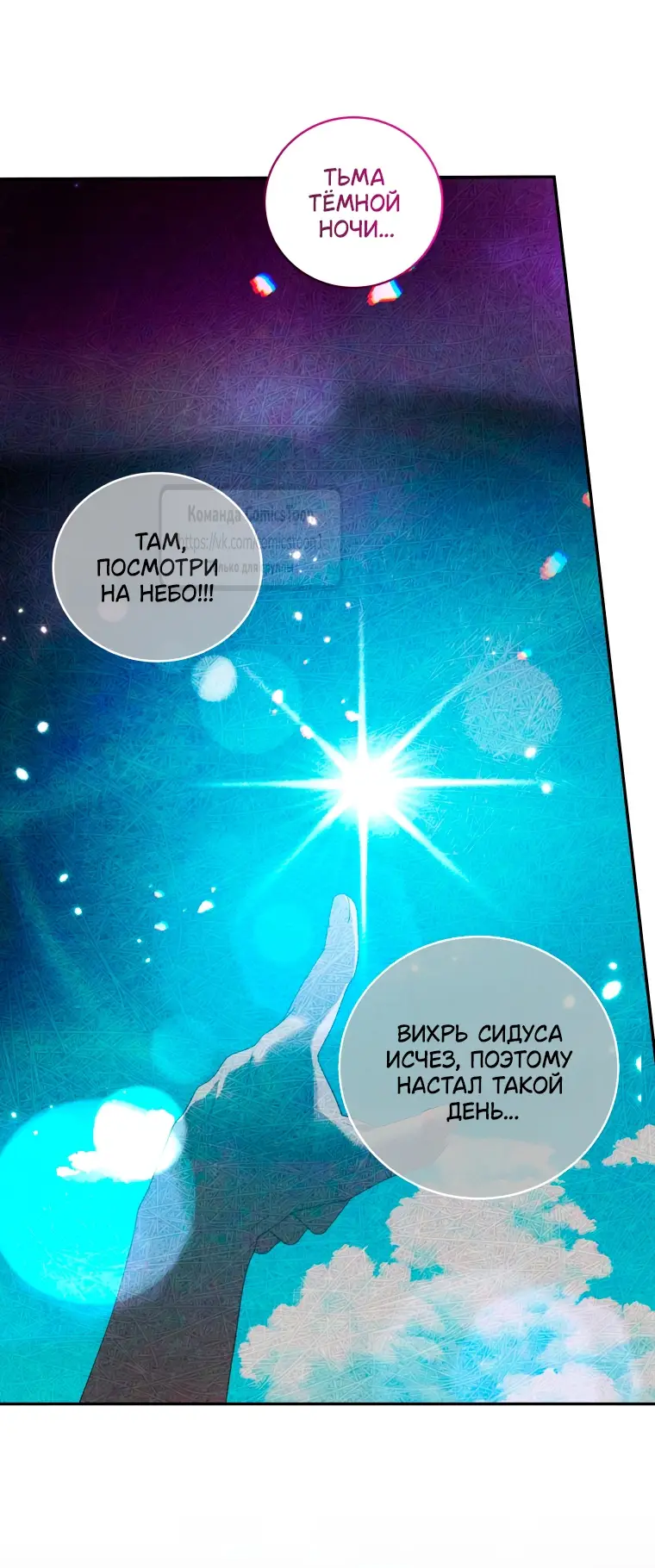 Страница 7 главы 95 манги Ручной зверь злодейки / The Villainess Tames the Beast