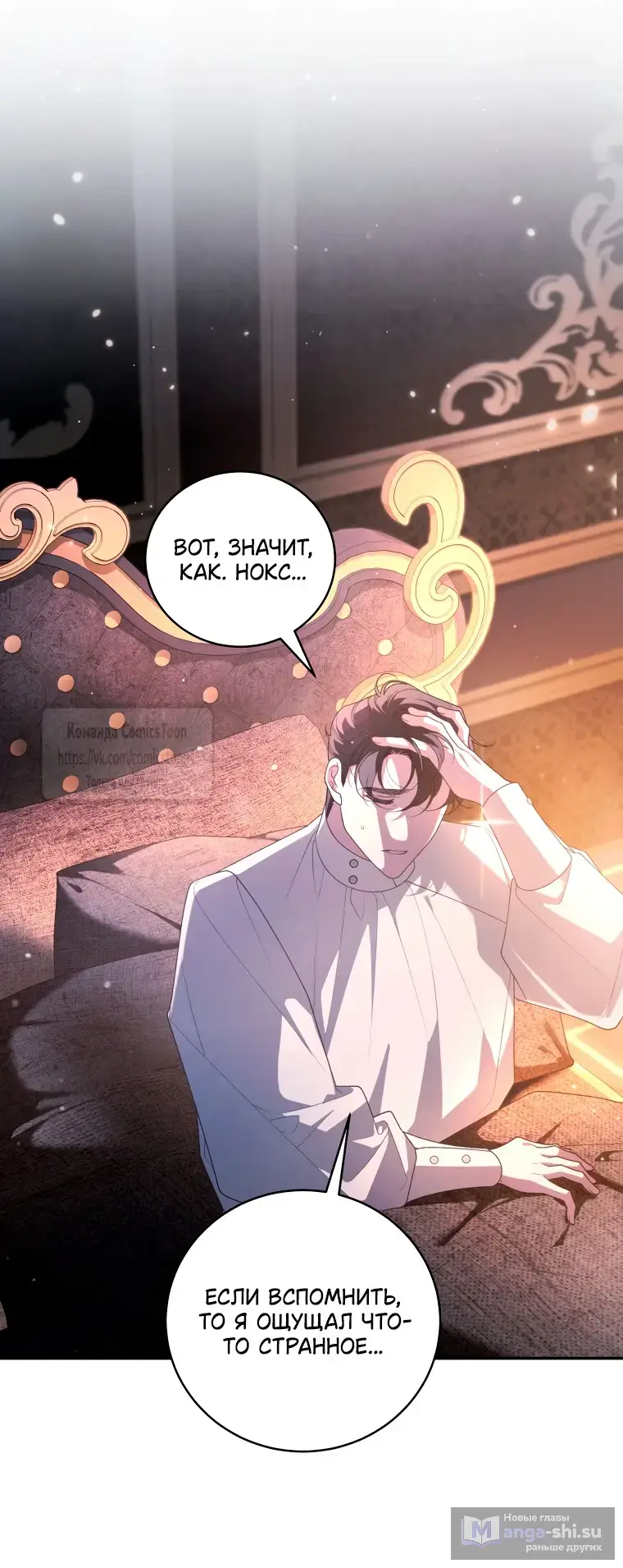 Страница 8 главы 95 манги Ручной зверь злодейки / The Villainess Tames the Beast