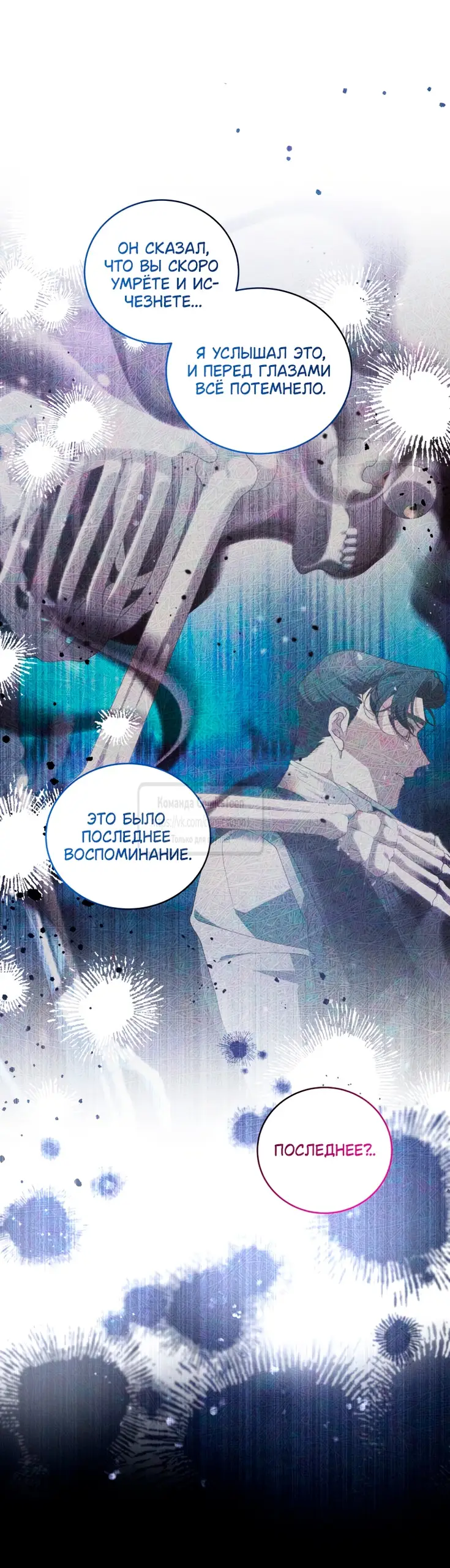 Страница 9 главы 95 манги Ручной зверь злодейки / The Villainess Tames the Beast