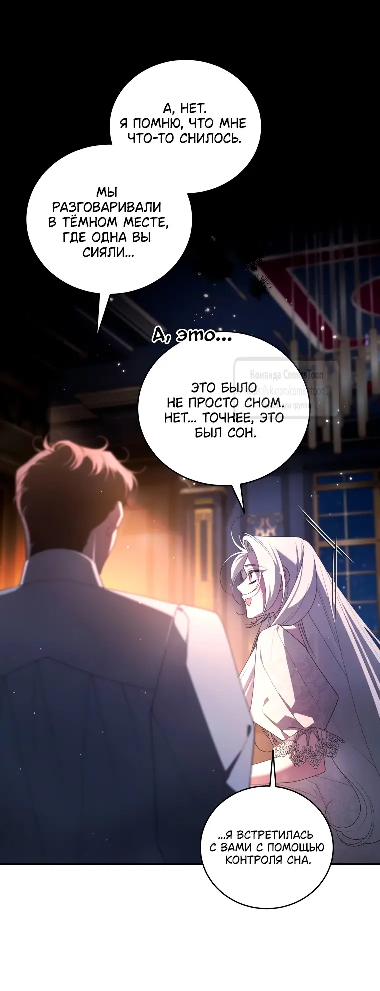 Страница 10 главы 95 манги Ручной зверь злодейки / The Villainess Tames the Beast