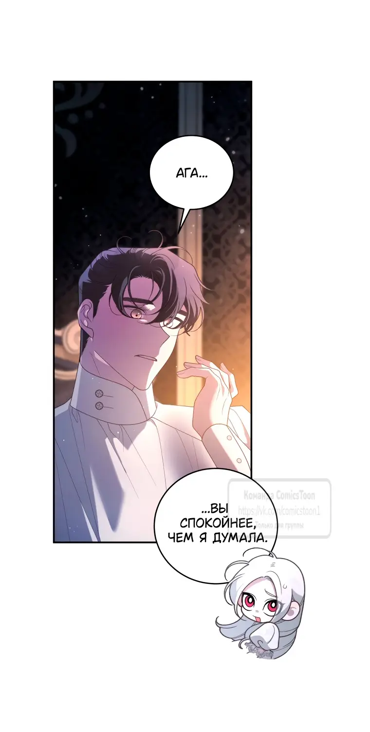 Страница 11 главы 95 манги Ручной зверь злодейки / The Villainess Tames the Beast