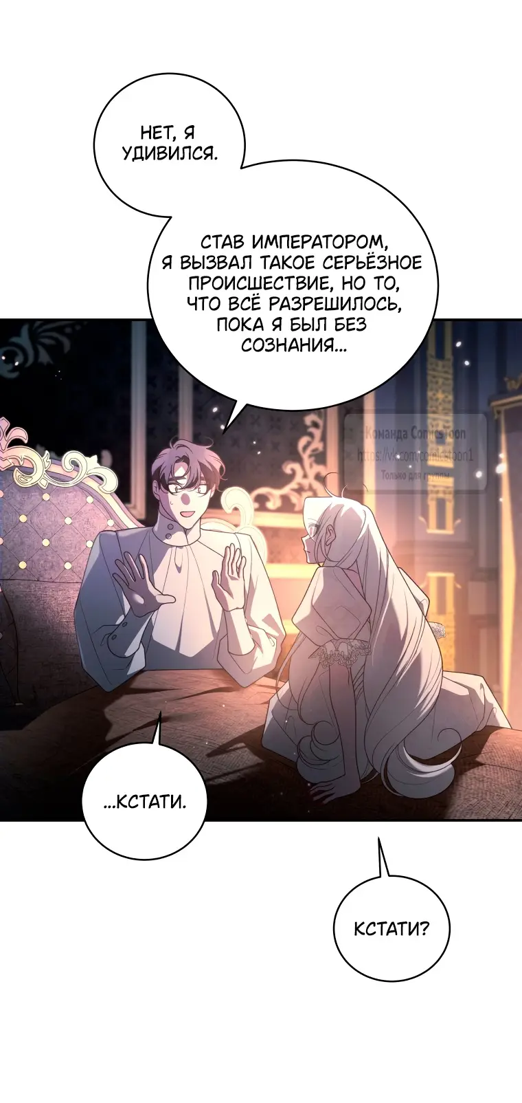 Страница 12 главы 95 манги Ручной зверь злодейки / The Villainess Tames the Beast