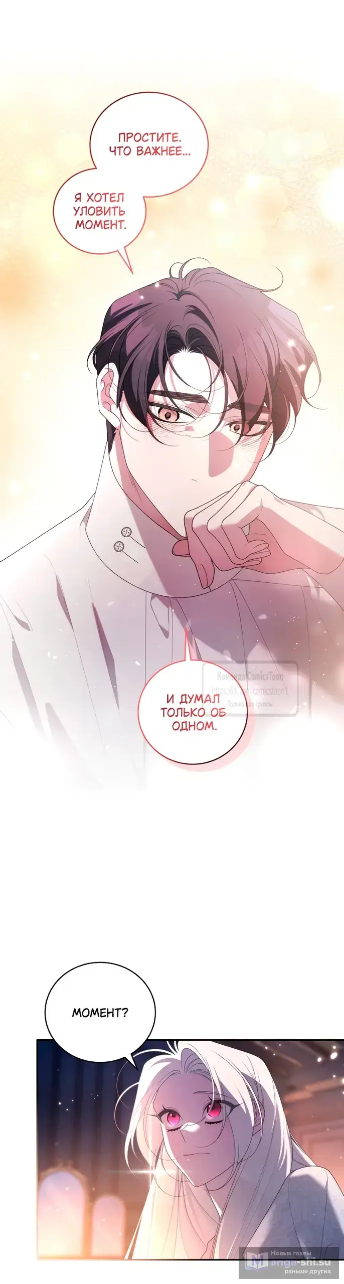 Страница 13 главы 95 манги Ручной зверь злодейки / The Villainess Tames the Beast