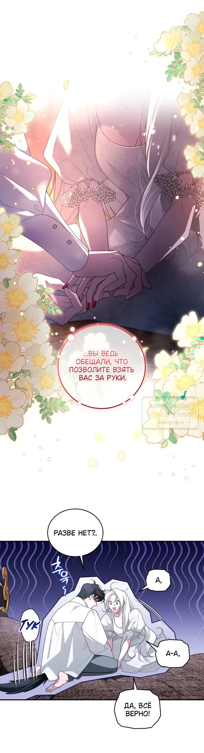 Страница 14 главы 95 манги Ручной зверь злодейки / The Villainess Tames the Beast