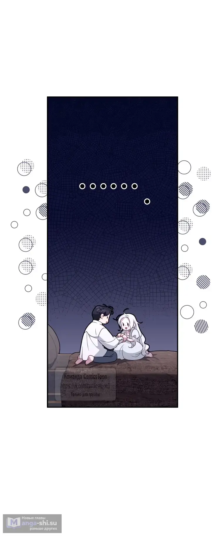 Страница 15 главы 95 манги Ручной зверь злодейки / The Villainess Tames the Beast