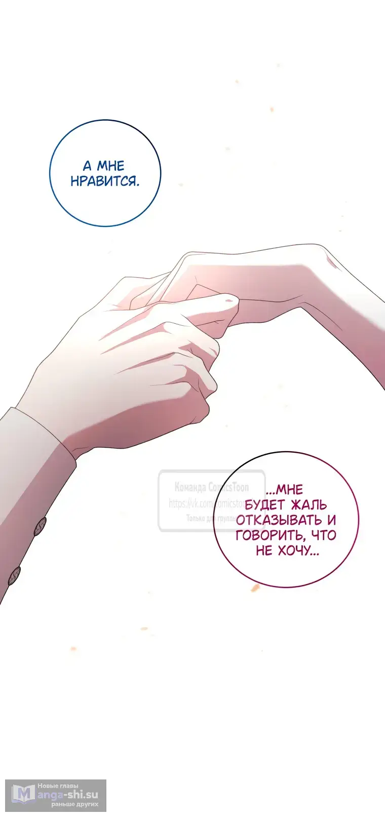 Страница 17 главы 95 манги Ручной зверь злодейки / The Villainess Tames the Beast