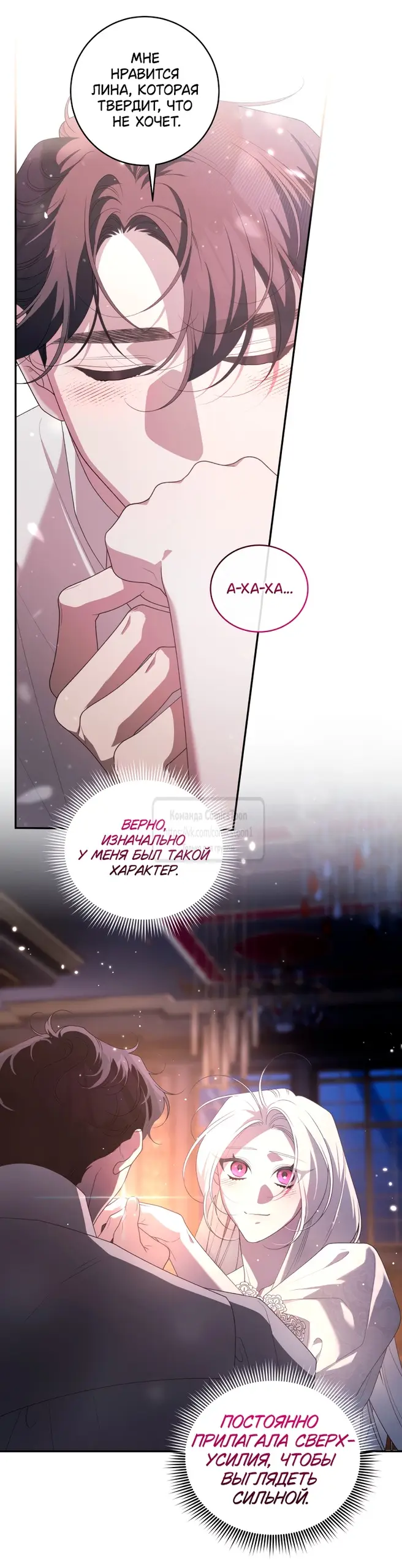 Страница 18 главы 95 манги Ручной зверь злодейки / The Villainess Tames the Beast
