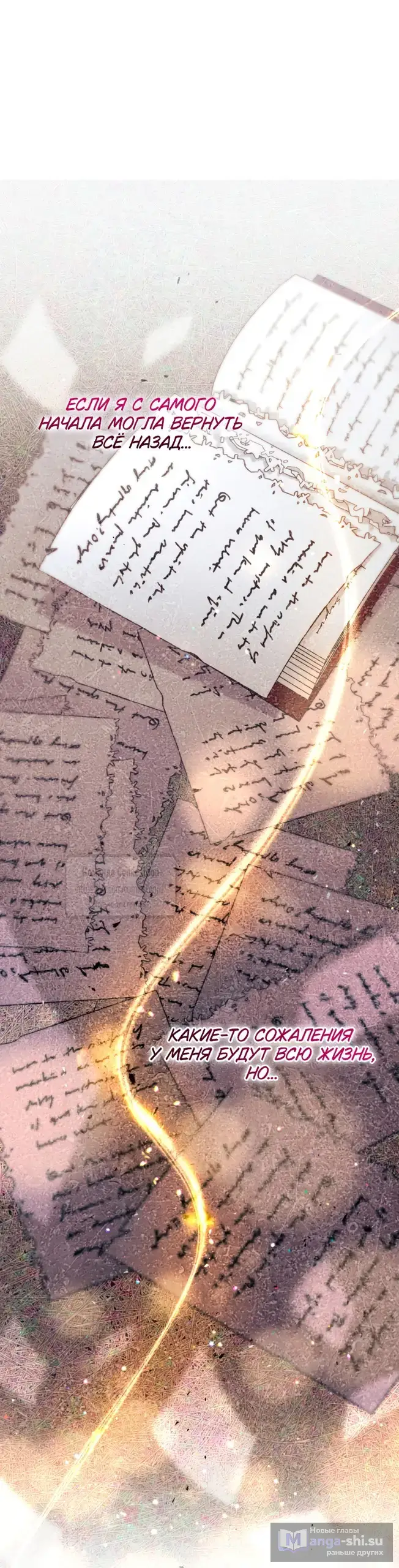 Страница 19 главы 95 манги Ручной зверь злодейки / The Villainess Tames the Beast