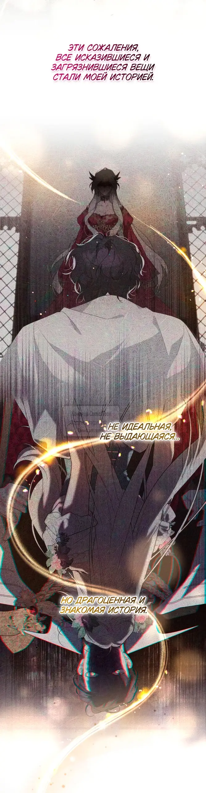 Страница 20 главы 95 манги Ручной зверь злодейки / The Villainess Tames the Beast