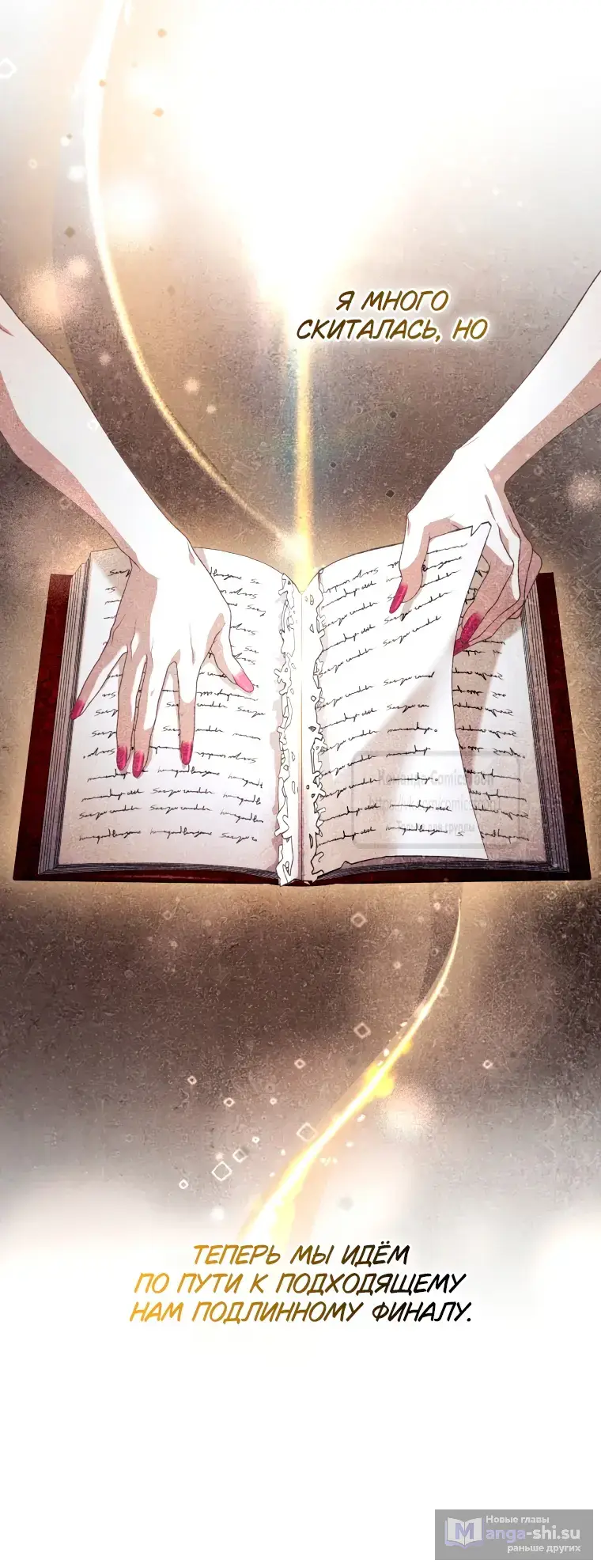 Страница 21 главы 95 манги Ручной зверь злодейки / The Villainess Tames the Beast