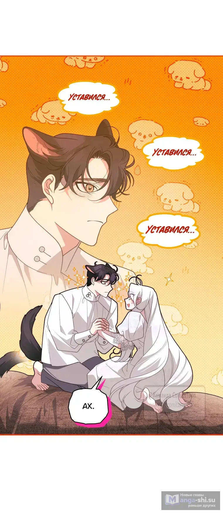 Страница 23 главы 95 манги Ручной зверь злодейки / The Villainess Tames the Beast