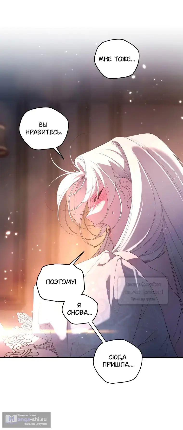 Страница 24 главы 95 манги Ручной зверь злодейки / The Villainess Tames the Beast