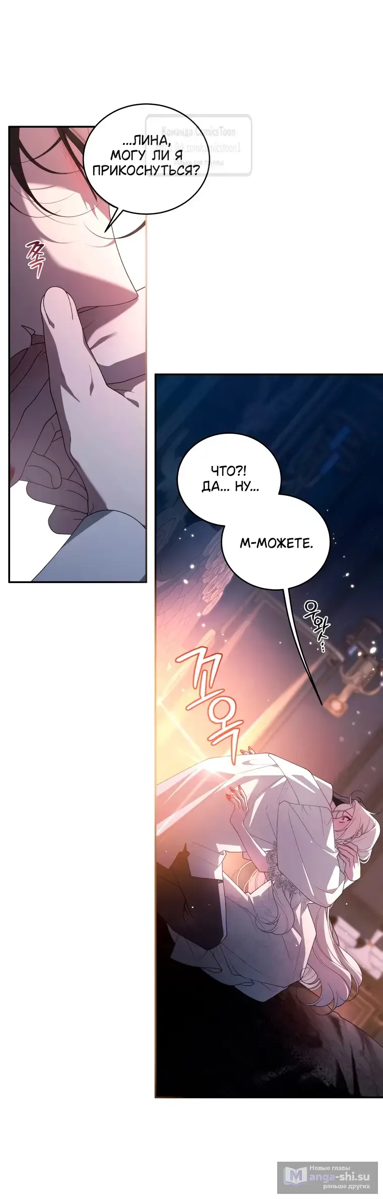 Страница 25 главы 95 манги Ручной зверь злодейки / The Villainess Tames the Beast