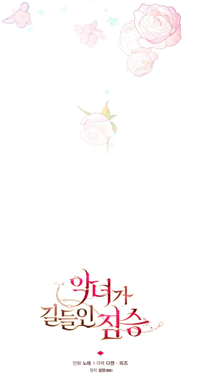 Страница 28 главы 95 манги Ручной зверь злодейки / The Villainess Tames the Beast