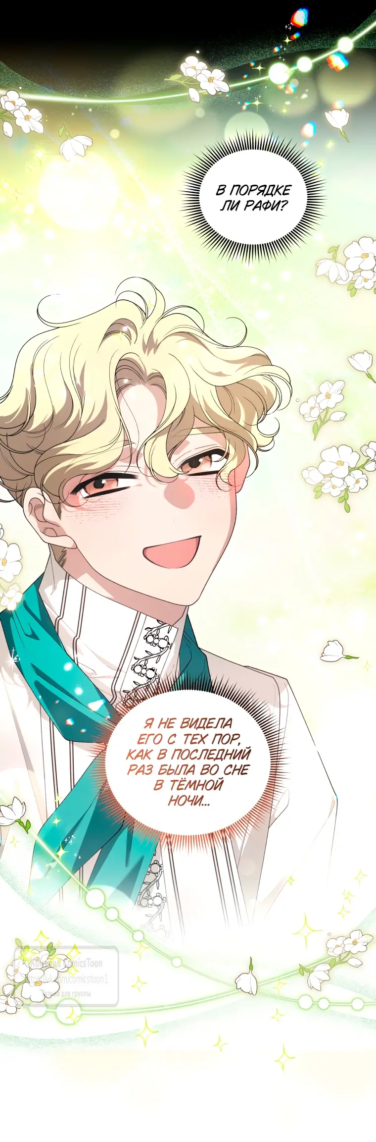 Страница 33 главы 95 манги Ручной зверь злодейки / The Villainess Tames the Beast