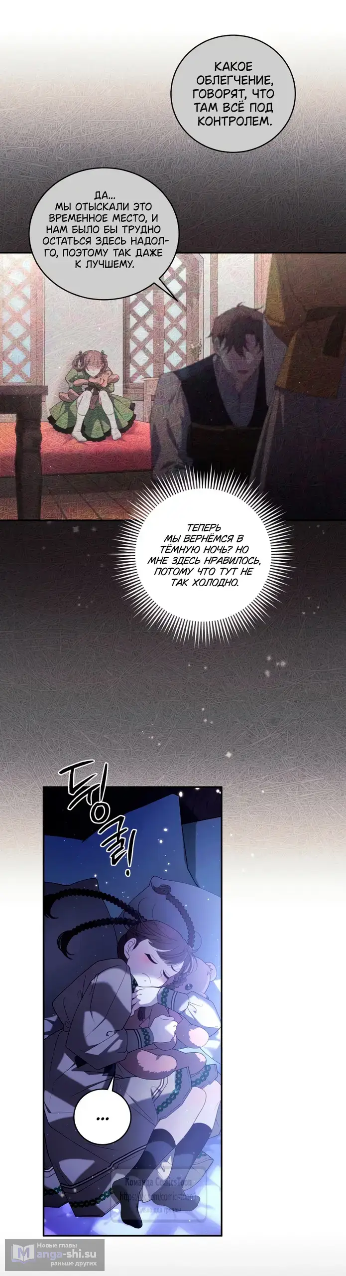 Страница 34 главы 95 манги Ручной зверь злодейки / The Villainess Tames the Beast