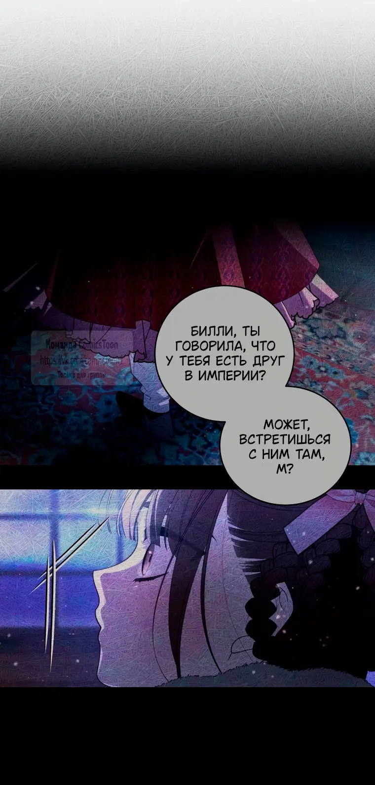 Страница 35 главы 95 манги Ручной зверь злодейки / The Villainess Tames the Beast