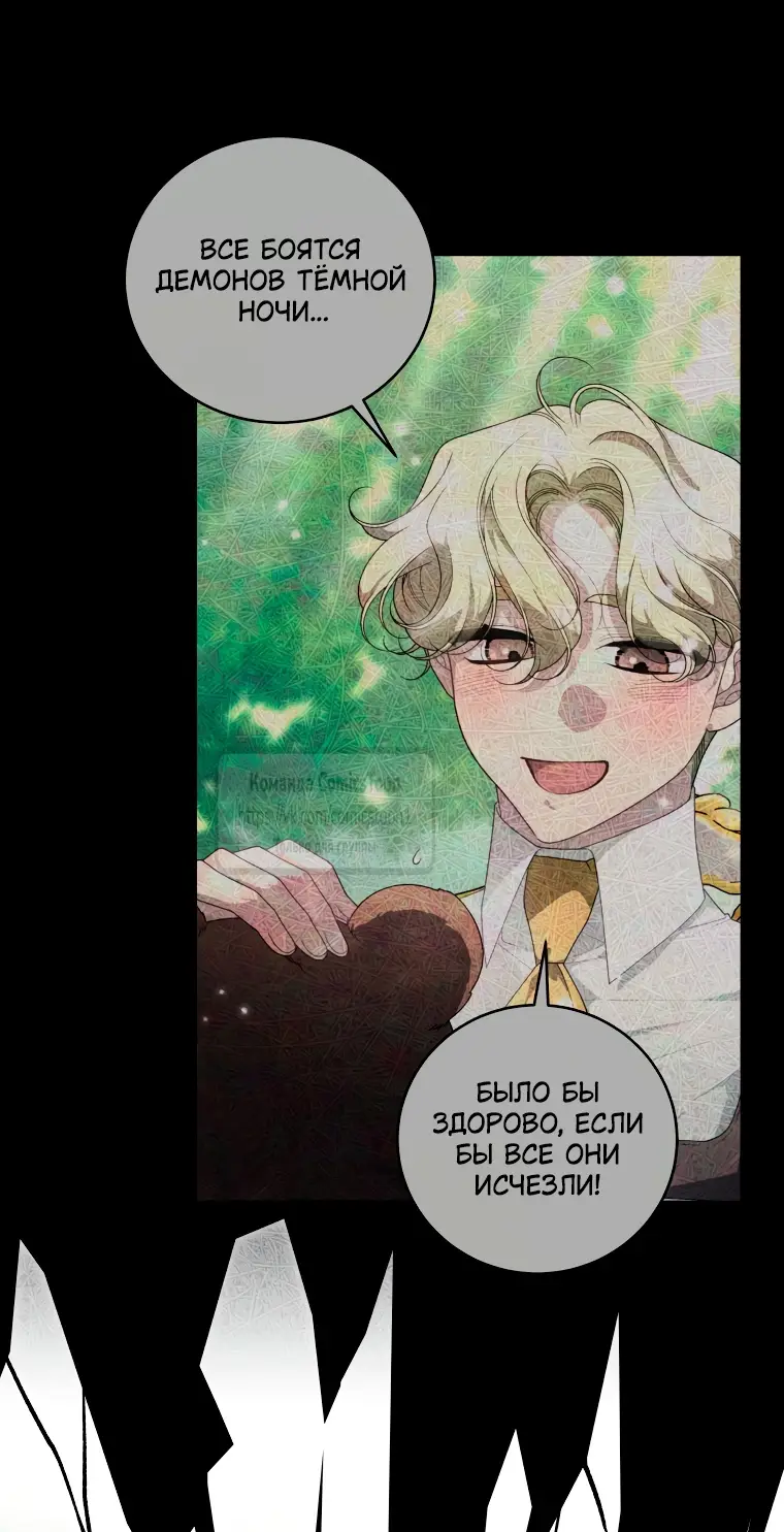 Страница 36 главы 95 манги Ручной зверь злодейки / The Villainess Tames the Beast