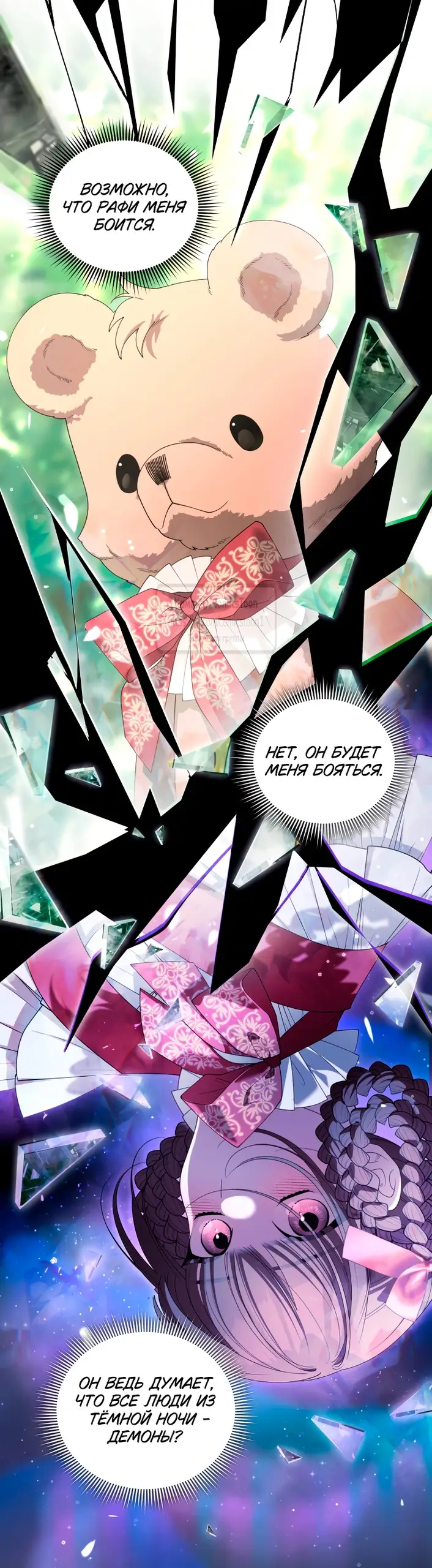 Страница 37 главы 95 манги Ручной зверь злодейки / The Villainess Tames the Beast