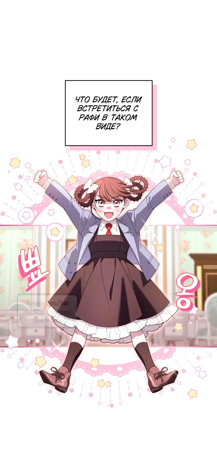 Страница 39 главы 95 манги Ручной зверь злодейки / The Villainess Tames the Beast