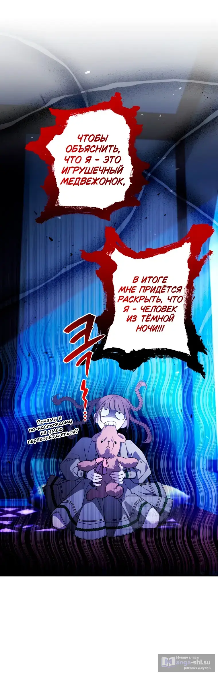 Страница 41 главы 95 манги Ручной зверь злодейки / The Villainess Tames the Beast