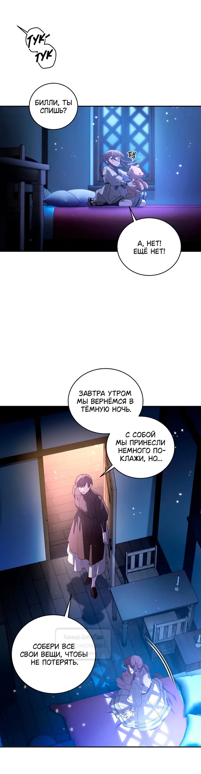 Страница 42 главы 95 манги Ручной зверь злодейки / The Villainess Tames the Beast