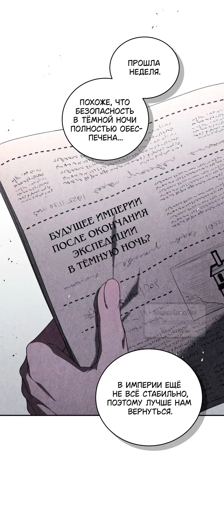 Страница 44 главы 95 манги Ручной зверь злодейки / The Villainess Tames the Beast