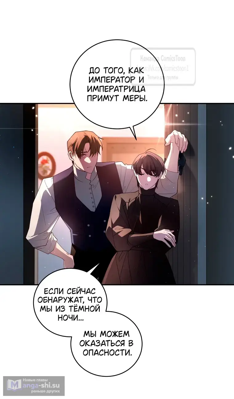 Страница 45 главы 95 манги Ручной зверь злодейки / The Villainess Tames the Beast