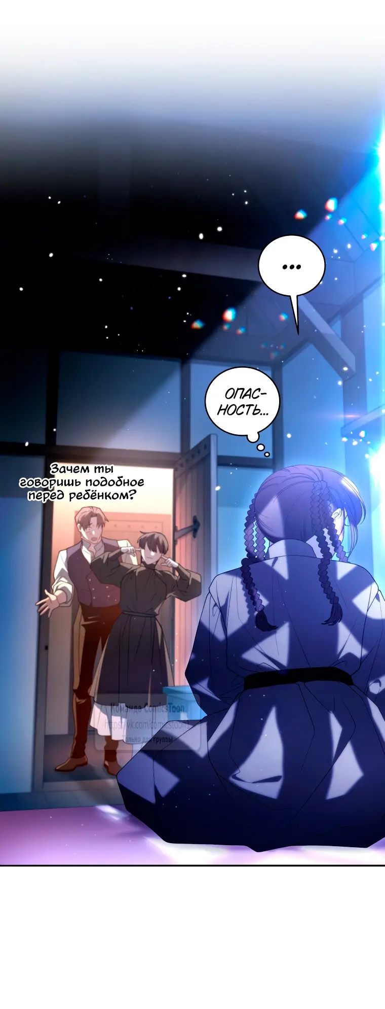 Страница 46 главы 95 манги Ручной зверь злодейки / The Villainess Tames the Beast